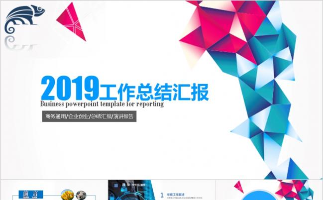 2019精美艺术拼接工作总结工作汇报PPT模板缩略图