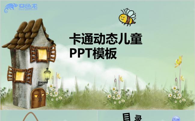 卡通风儿童主题动态PPT模板缩略图
