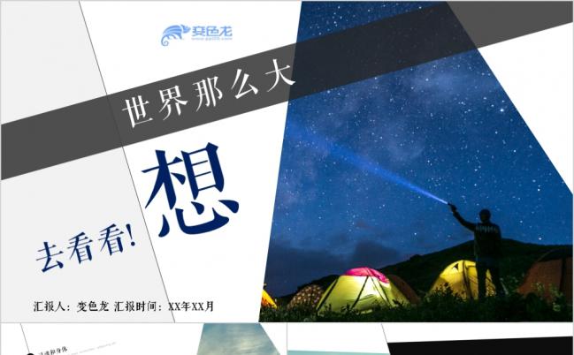 时尚杂志旅行风图片排版适用各类相册宣传展示PPT模板缩略图