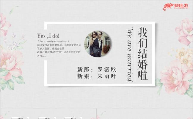 粉色花卉背景浪漫文艺婚礼相册PPT模板缩略图
