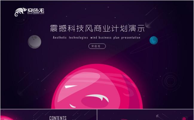 2019科技风商务年终总结汇报PPT模板缩略图