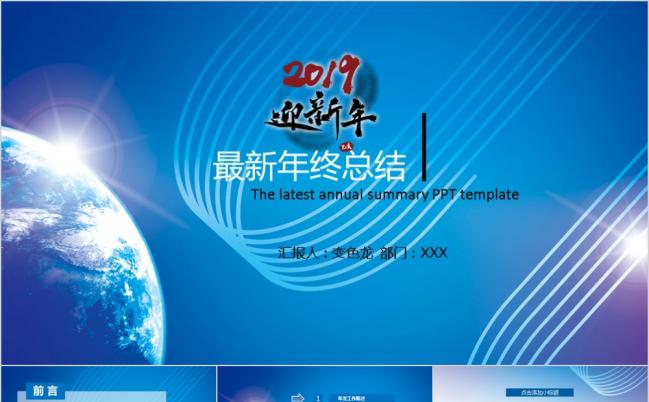 2019最新蓝白色年终工作总结PPT模板缩略图