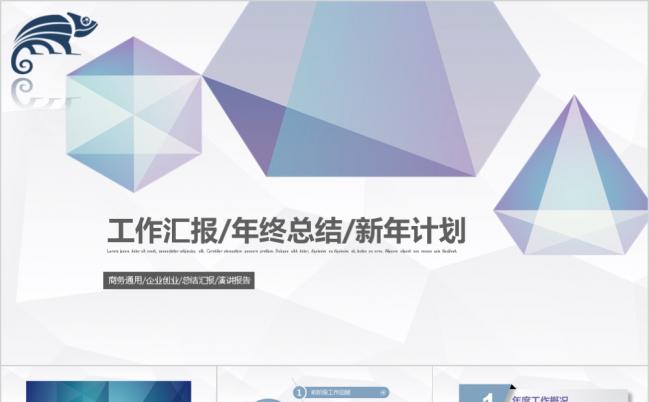 2019微立体流程图新年计划工作总结汇报PPT模板缩略图