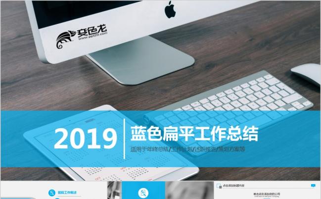 2019蓝色扁平大气年终总结工作汇报PPT模板缩略图