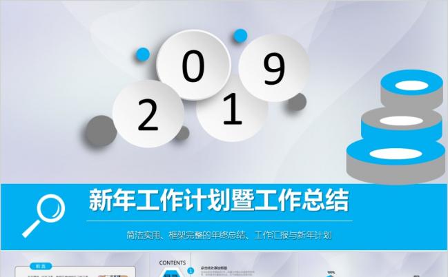2019蓝色简约精美工作目标计划PPT模板缩略图