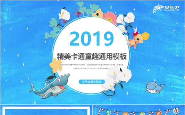 2019幼儿园小学课件卡通漫画动漫人物介绍个人成长档案缩略图