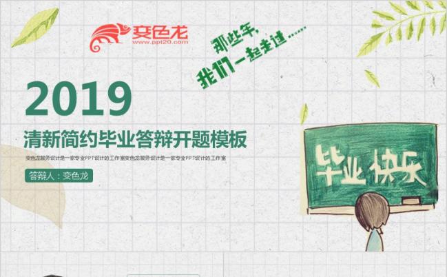 2019毕业答辩精美文艺硕士研究生本科开题报告项目进展缩略图