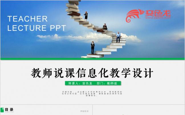 极简风教师说课PPT模板 信息化教学设计PPT缩略图