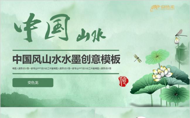 精致中国风水彩墨典雅荷花教育教学工作总结PPT模板缩略图