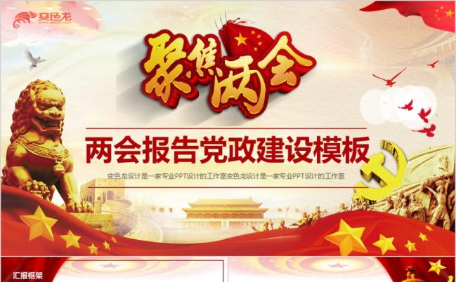 党风党建政府工作报告党员培训通用ppt模板缩略图
