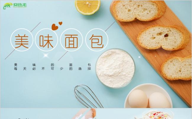 简约风面包烘焙点心糕点粗粮健康饮食PPT模板缩略图