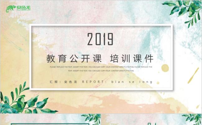 2019绿色淡雅小清新教育说课公开课培训课件PPT模板缩略图