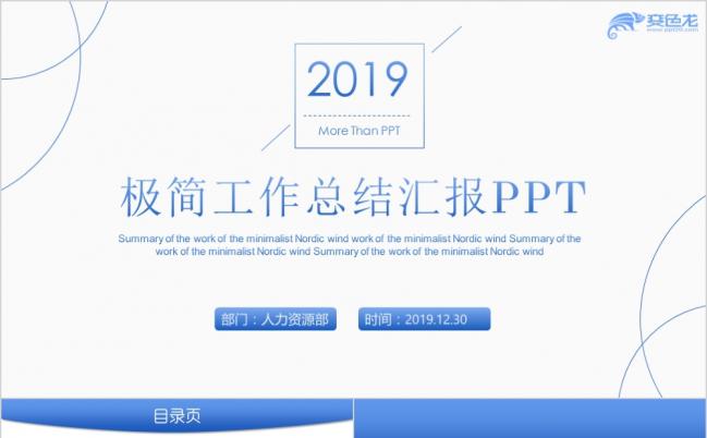 2019蓝色极简实用工作总结汇报PPT模板缩略图