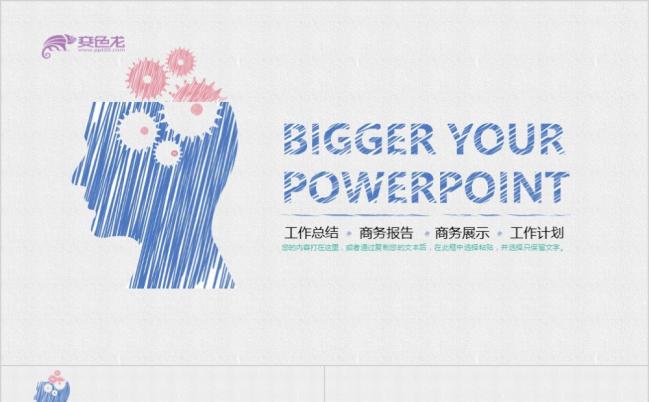 彩色简约清爽手绘风格商务工作教育培训PPT模板缩略图