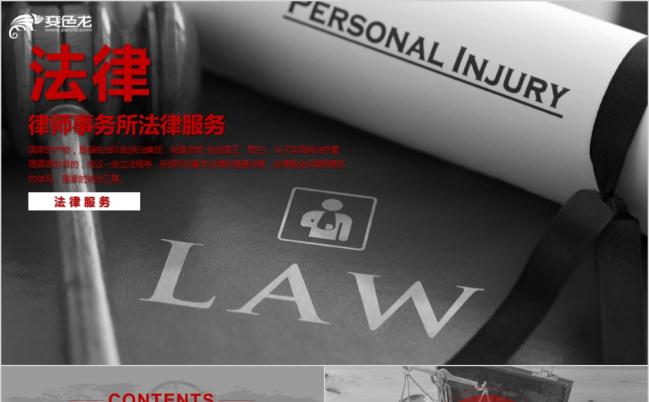 法律课件知识讲座培训普法宣传律师事务所法律服务PPT模板缩略图
