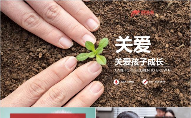 温馨风多彩简洁关爱孩子儿童成长爱心公益活动PPT缩略图