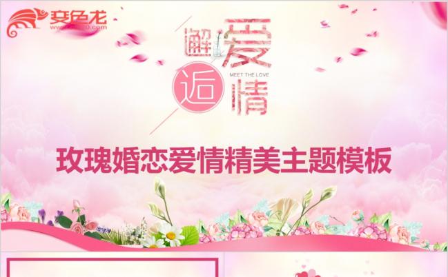 梦幻风情人节七夕表白恋爱婚恋爱情温馨ppt模板缩略图
