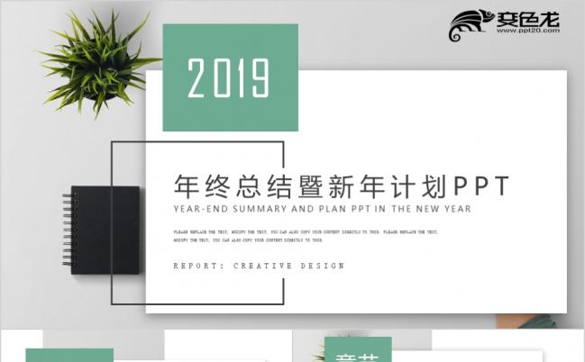 2019商务办公创意图形年终总结新年计划PPT模板缩略图