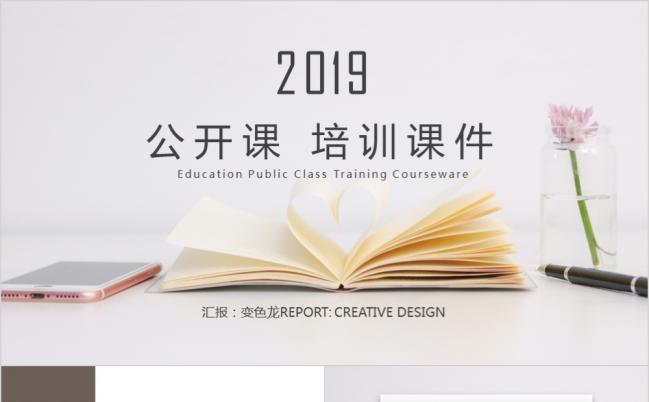 2019极简风花朵韩范文艺小清新淡雅教育说课公开课培训PPT缩略图