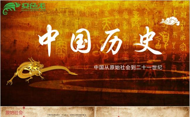 年代感中国悠久历史简介课堂说课历史讲座PPT模板缩略图
