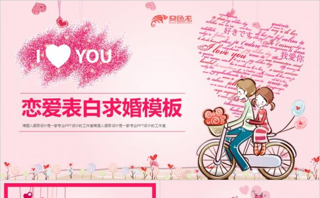 精美创意爱心表白恋爱纪念日婚恋浪漫爱情创意汇报商演PPT模板缩略图