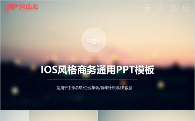 极简风IOS扁平化风格商务通用PPT模板缩略图