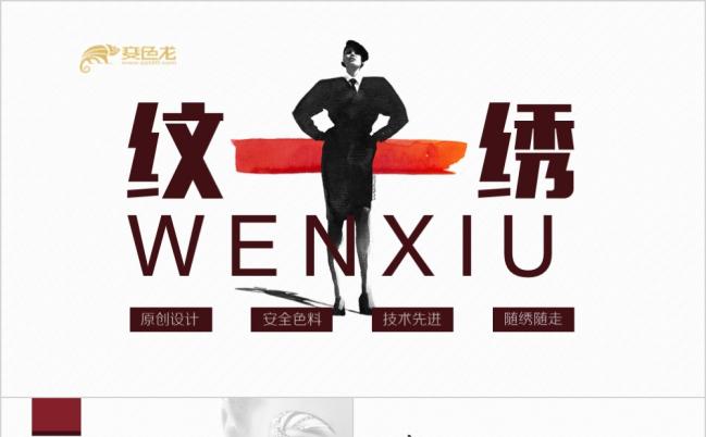 极简艺术美容整形医院纹绣动态ppt企业介绍宣传ppt缩略图