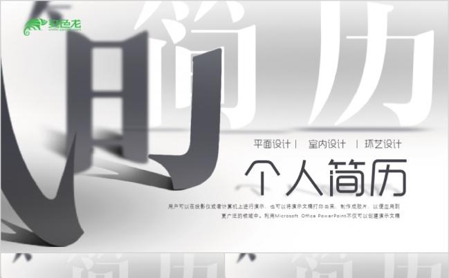 2019高端创意个人简历竞聘求职职业规划ppt模板缩略图