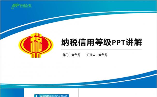 简约实用税收宣传税收教学纳税信用等级讲解PPT模板缩略图
