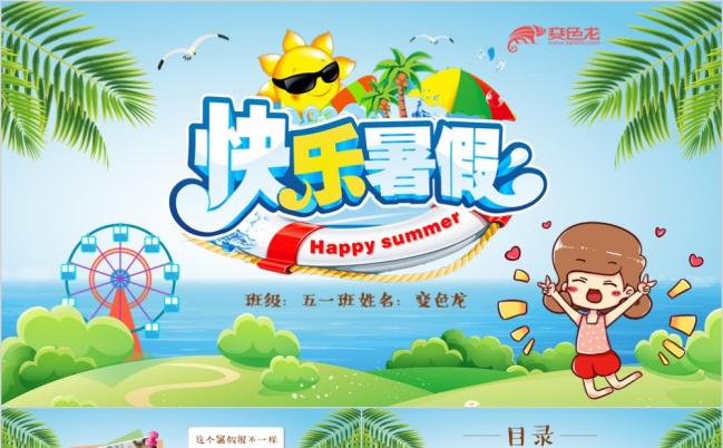 清凉夏日快乐暑假儿童旅游成长纪念电子相册动画PPT模板缩略图