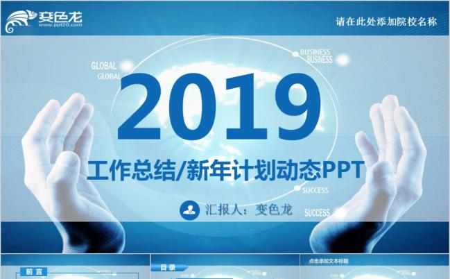 2019蓝色渐变简约简洁商务职场通用PPT动态模板缩略图