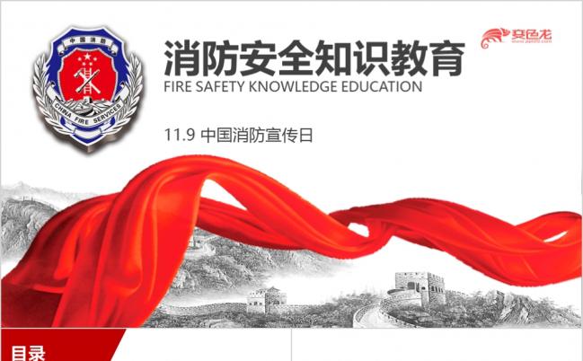 红色彩带消防部队公安消防武警消防安全知识消防宣传日PPT模板缩略图