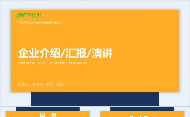 橙色活力现代企业介绍案例分析演讲商务PPT模板缩略图
