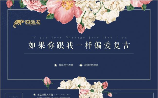 深蓝基调复古风格商务汇报PPT模板缩略图
