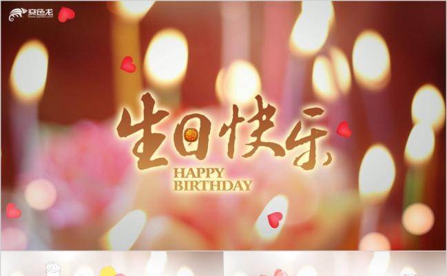 烛光浪漫生日快乐生日会生日祝贺制作生日贺卡PPT模板缩略图