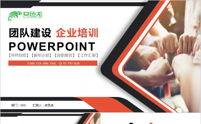 极简三色团队发展建设企业培训PPT模板下载缩略图
