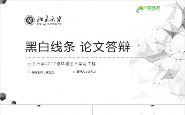 简约黑白创意点线论文答辩开题报告PPT模板缩略图