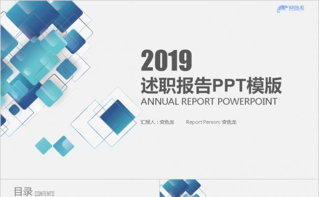 2019简约实用创意年终述职报告工作总结汇报PPT模板缩略图