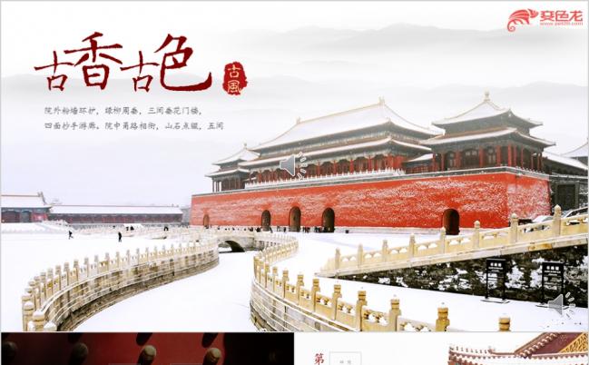 中国风故宫古韵建筑群宣传推广PPT模板缩略图
