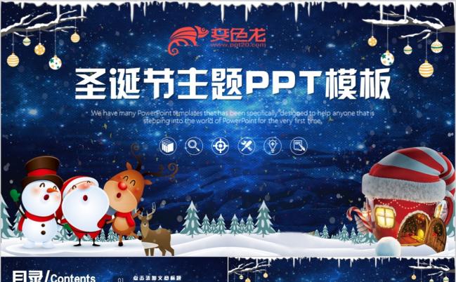 卡通风蓝色圣诞主题ppt雪人圣诞老人模板缩略图