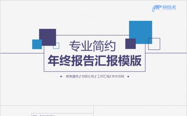蓝紫色简约实用品牌推广公司简介年中工作总结报告培训PPT模板缩略图