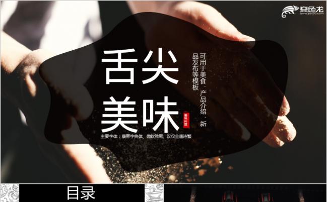 典雅中国风古韵美食节PPT缩略图