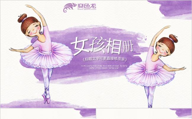 紫色儿童芭蕾舞蹈照片女孩电子相册ppt模板缩略图