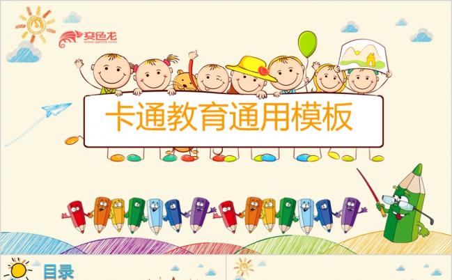 彩色手绘创意彩铅卡通教育培训动态PPT模板缩略图