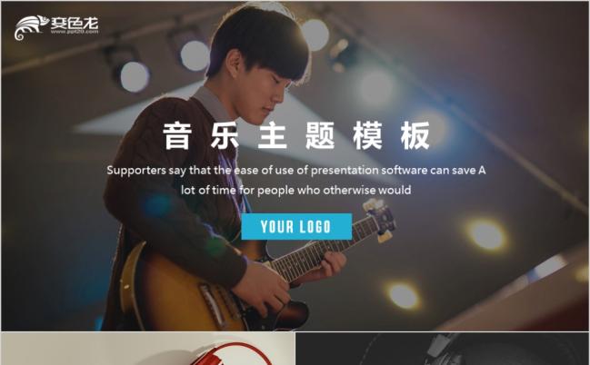 音乐歌唱比赛艺术晚会演唱通用PPT动态模板缩略图