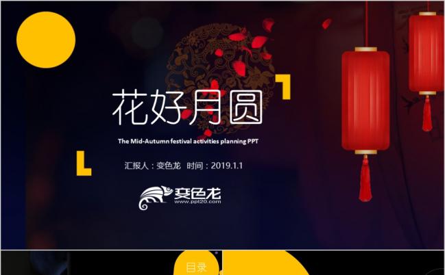 古韵风中秋节月饼活动总结策划PPT模板缩略图