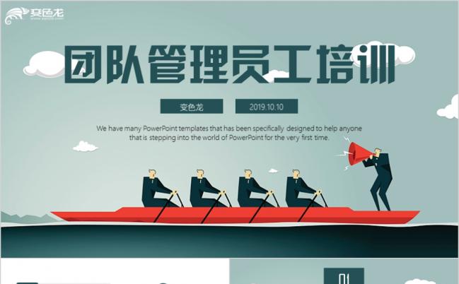 几何风企业团队管理培训员工入职培训PPT模板缩略图