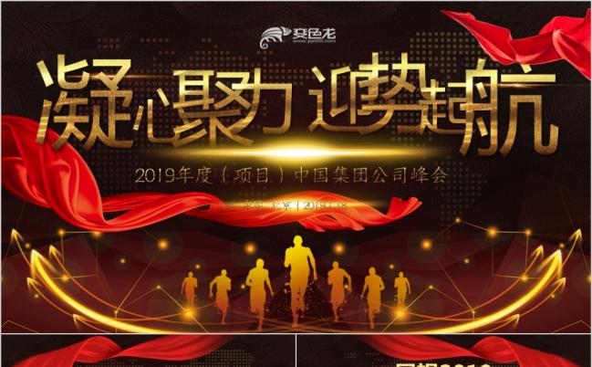 2019年终峰会颁奖表彰模板缩略图