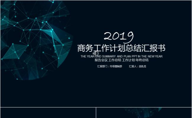 炫酷创意星空商务风工作计划总结公司介绍PPT模板缩略图