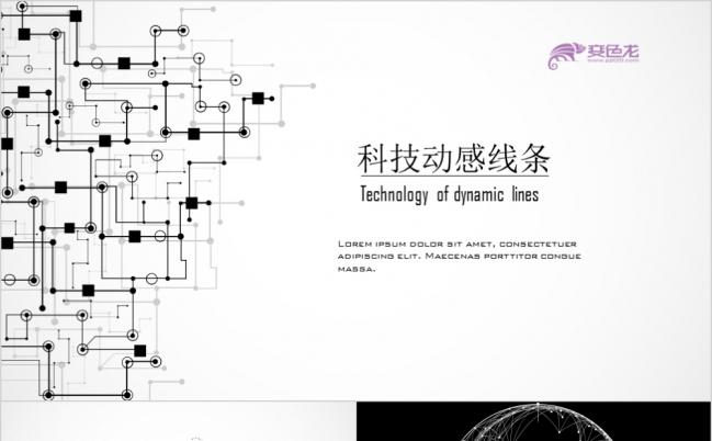 创意线条科技动感简约商务通用PPT模板缩略图